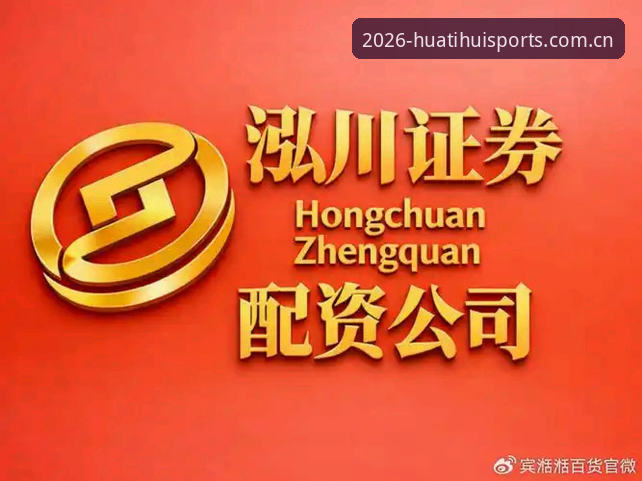 华体汇体育安卓安装包功能详解：2026新版深度评测与体验报告